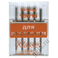 Иглы для бшм для отстрочки 100/16 5 шт., сталь    